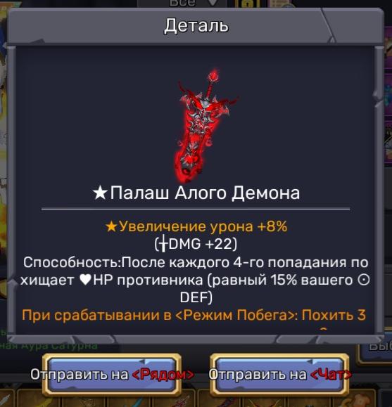Палаш алого демонАв режиме скай блок