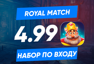 Набор 4.99$ (449руб) по входу в аккаунт