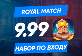 Набор 9.99$ (899руб) по входу в аккаунт