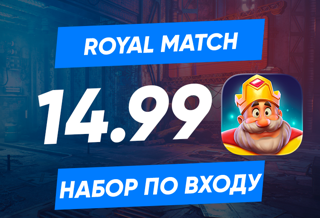 Набор 14.99$ (1290руб) по входу в аккаунт
