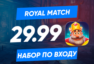 Набор 29.99$ (2490руб) по входу в аккаунт