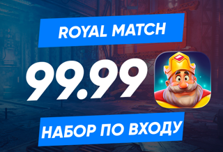 Набор 99.99$ (8990руб) по входу в аккаунт