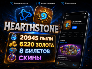 20300 ПЫЛИ -|- 6220 ЗОЛОТА -|- 8 БИЛЕТОВ АРЕНЫ -|- ПОЛНЫЙ ДОСТУП -|-СМЕНА ТЭГА