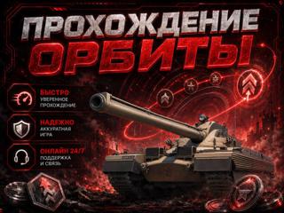 ОРБИТА, ПРОХОЖДЕНИЕ ЭТАПОВ 11 УРОВНЯ