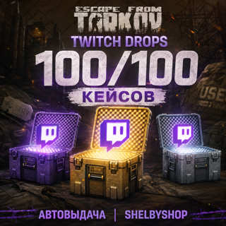 ️ESCAPE FROM TARKOV PVP+PVE 100/100 КЕЙСОВ ️ Icebreaker ️ АВТОВЫДАЧА ️ ТВИЧ ДРОПЫ ️