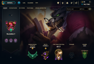 [RU] Аккаунт League of Legends