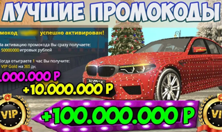 АВТОВЫДАЧА𝐁𝐋𝐀𝐂𝐊 𝐑𝐔𝐒𝐒𝐈𝐀ПРОМОКОДЫ 2026ДЕНЬГИ, СКИНЫ, ТАЧКИ, VIP