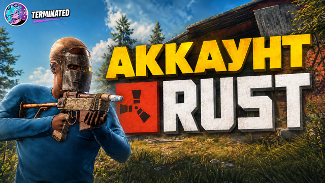 STEAM АККАУНТ С RUST ПОЛНЫЙ ДОСТУП ГАРАНТИЯ
