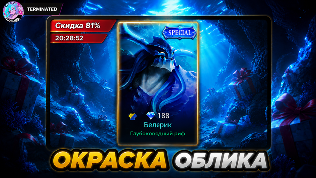 【 ОКРАСКА СКИНА ЗА 188 АЛМАЗОВ MOBILE LEGENDS 】 ДОСТАВКА 7 ДНЕЙ ПОДАРКОМ