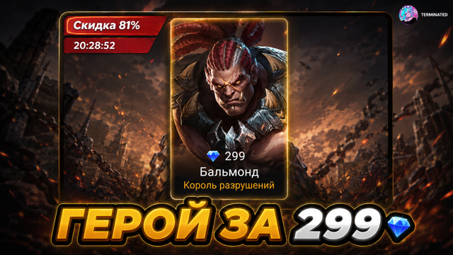 【 ГЕРОЙ ЗА 299 АЛМАЗОВ MOBILE LEGENDS 】 ДОСТАВКА 7 ДНЕЙ ПОДАРКОМ