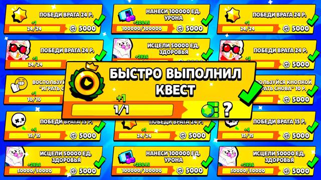 ВЫПОЛНЮ ВСЕ ВАШИ КВЕСТЫ В BRAWL STARS!