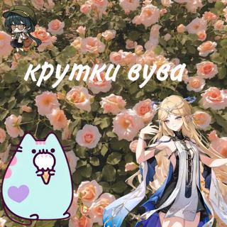 Фарм крутки 1