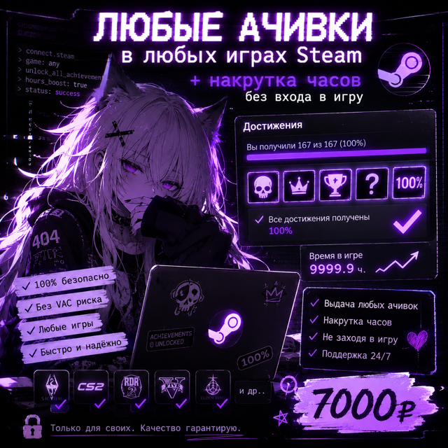 Способ выдавать любые ачивки Steam самому + накрутка часов | 6000₽