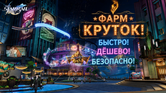 ФАРМ КРУТОК!