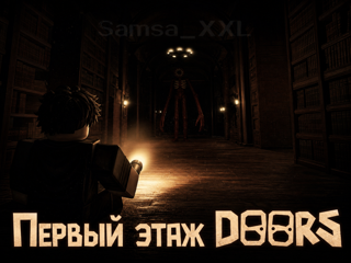 Прохождение 1-го этажа DOORS (Отель) — пройду за вас 100 дверей