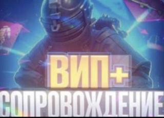 Сопровождении на 10 kk + вещи + подарок