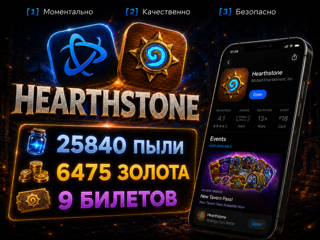 25840 ПЫЛИ -|- 6475 ЗОЛОТА -|- 9 БИЛЕТОВ АРЕНЫ -|- ПОЛНЫЙ ДОСТУП -|-СМЕНА ТЭГА