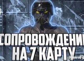 Сопровождение на 7 карту с выдачей фулл 6 гарант 10000000+-
