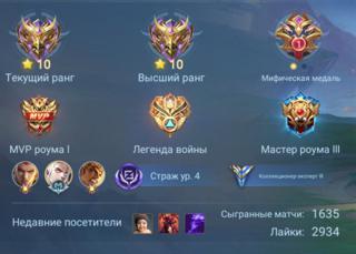 Роум\Мид в вашу команду)