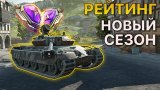 РЕЙТИНГОВЫЕ БОИ ДО 4,5-5к