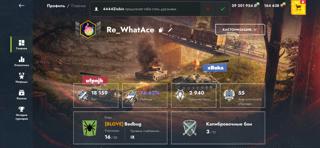 Турнирный игрок Re_WhatAce, Т49 Бесстрашный.
