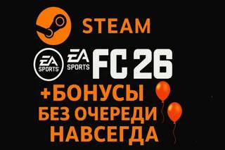 АККАУНТ FC26 STEAM ПОЛНЫЙ ДОСТУП 🫶