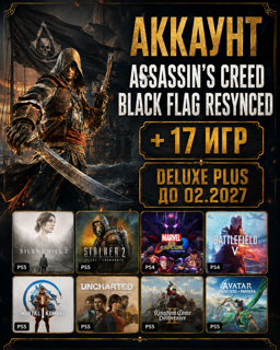 UA | PS Plus Deluxe 02.2027 | KCD2 Royal | S.T.A.L.K.E.R. 2 Deluxe, AC Black Flag Resynced, Silent Hill 2 и многое другое…, личный аккаунт
