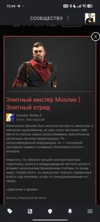 Элитный мистер Мохлик | Элитный отряд