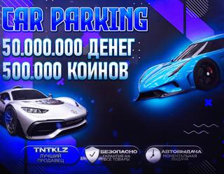 ️ 50 МЛН + 500.000 КОИНОВ ️ КАЧЕСТВЕННО ️ АВТОВЫДАЧА