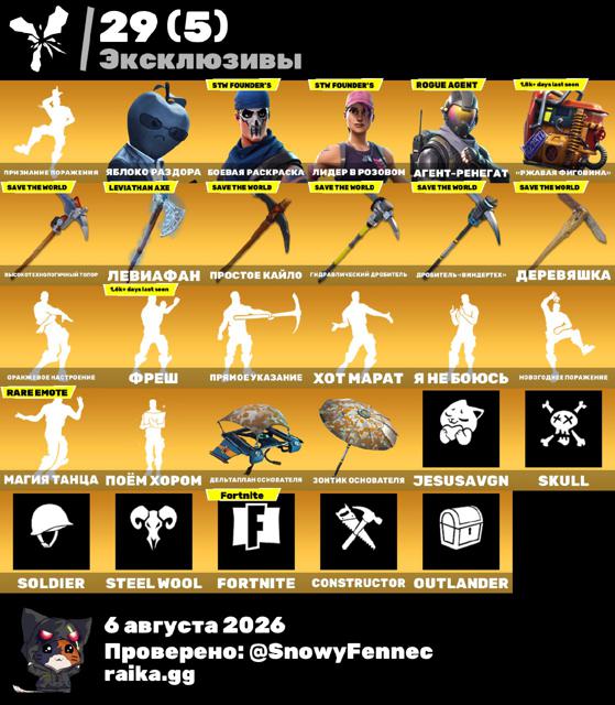 OG Аккаунт (Автовыдача)