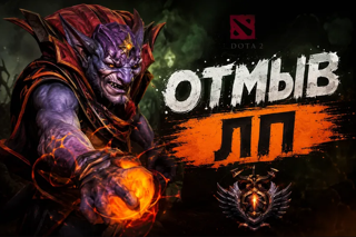 Отмыв лп быстро