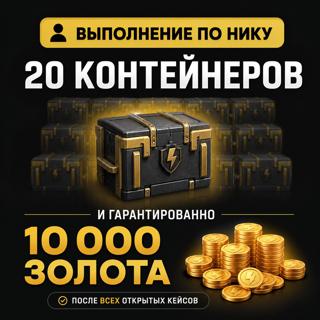 20 контов - 10k. | по нику