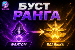 Phantom - Ascendant solo-duo「 𝐄𝐔 / 𝐑𝐔 / 𝗡𝗔 」TOP 100 EU BOOST (цена за одну победу)