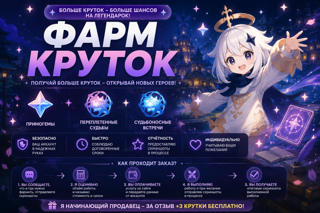 Фарм любого количества круток