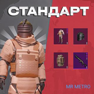 ( шлем, броня на ткани, рюкзак ) + МК вышка на обвесах