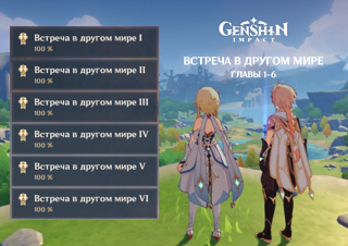 Все главы "Встреча в другом мире"