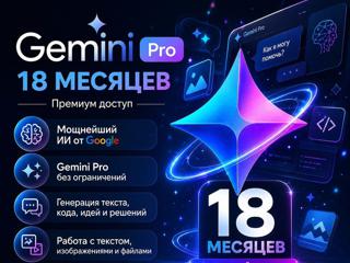 18 МЕСЯЦЕВ GOOGLE AI PRO (3.1) GEMINI 3 + VEO 3.1 | БЕЗ ВХОДА | ПОДАРОЧНАЯ ССЫЛКА