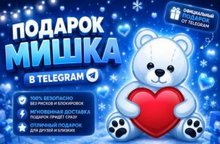 Белый Мишка с Сердцем | Подарок Telegram | 43