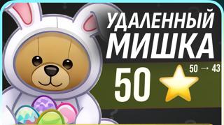 ПОСХАЛЬНЫЙ-МИШКА | БЫСТРАЯ ОТПРАВКА БЕЗ ВХОДА В АККАУНТ 43