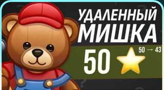 МИШКА-СТРОИТЕЛЬ | БЫСТРАЯ ОТПРАВКА БЕЗ ВХОДА В АККАУНТ 43