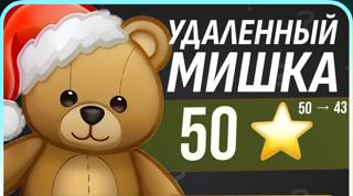 НОВОГОДНИЙ-МИШКА | БЫСТРАЯ ОТПРАВКА БЕЗ ВХОДА В АККАУНТ 43