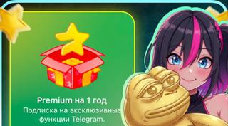 TELEGRAM PREMIUM 12 МЕСЯЦА ПО @username
