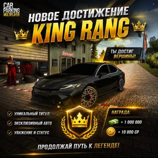●KING RANG● | СО ВХОДОМ | БЫСТРО