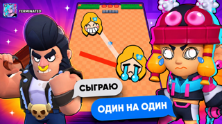 ДУЭЛЬ 1 НА 1 С БОЖЕСТВЕННЫМ ТОПОМ
