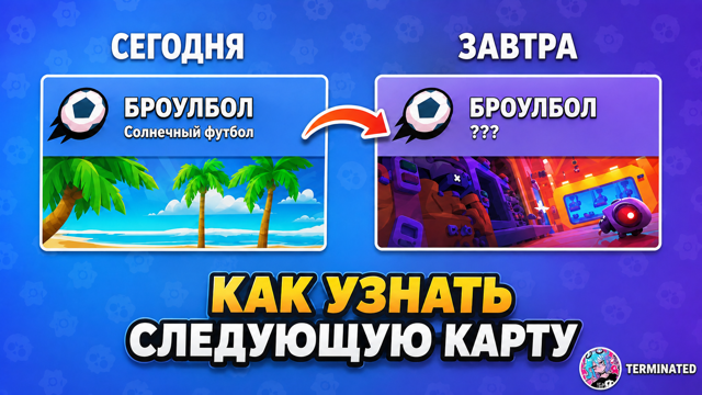 КАК УЗНАТЬ КАРТУ НА СЛЕДУЮЩИЙ ДЕНЬ | АВТО ВЫДАЧА 24/7 | БЕЗОПАСНО