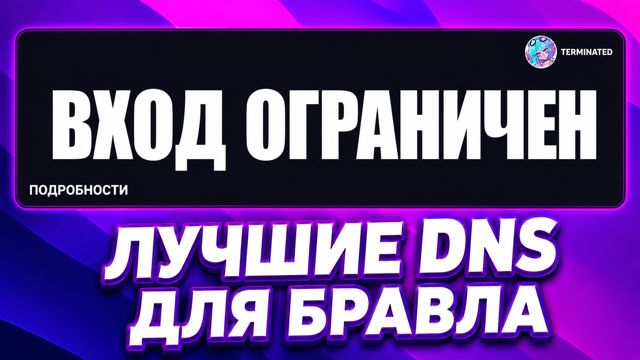 🪭 ЛУЧШИЙ DNS СЕРВЕР ДЛЯ ИГРЫ БЕЗ ЗАДЕРЖЕК