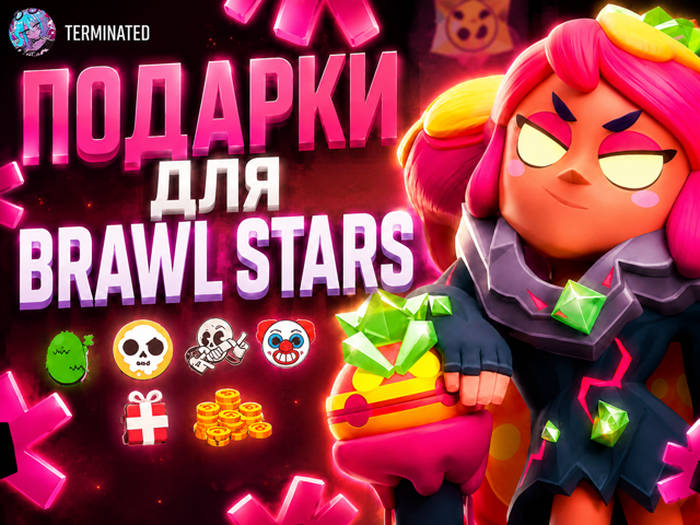АКТУАЛЬНЫЕ НАГРАДЫ BRAWL STARS ПИНЫ, РЕСУРСЫ | АВТОВЫДАЧА