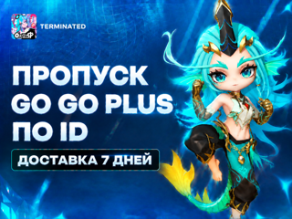 БАТЛ ПАСС ПРОПУСК GO GO ПЛЮС ПО ID БЕЗ ПЕРЕДАЧИ АККАУНТА БЕЗ БАНА