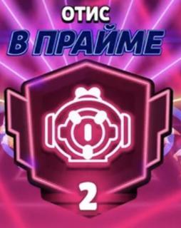 БУСТ ВТОРОГО ПРАЙМА БЫСТРО