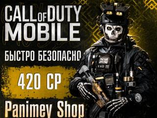 Call of Duty: Mobile • 420 CP | Безопасно | Вход через Activision